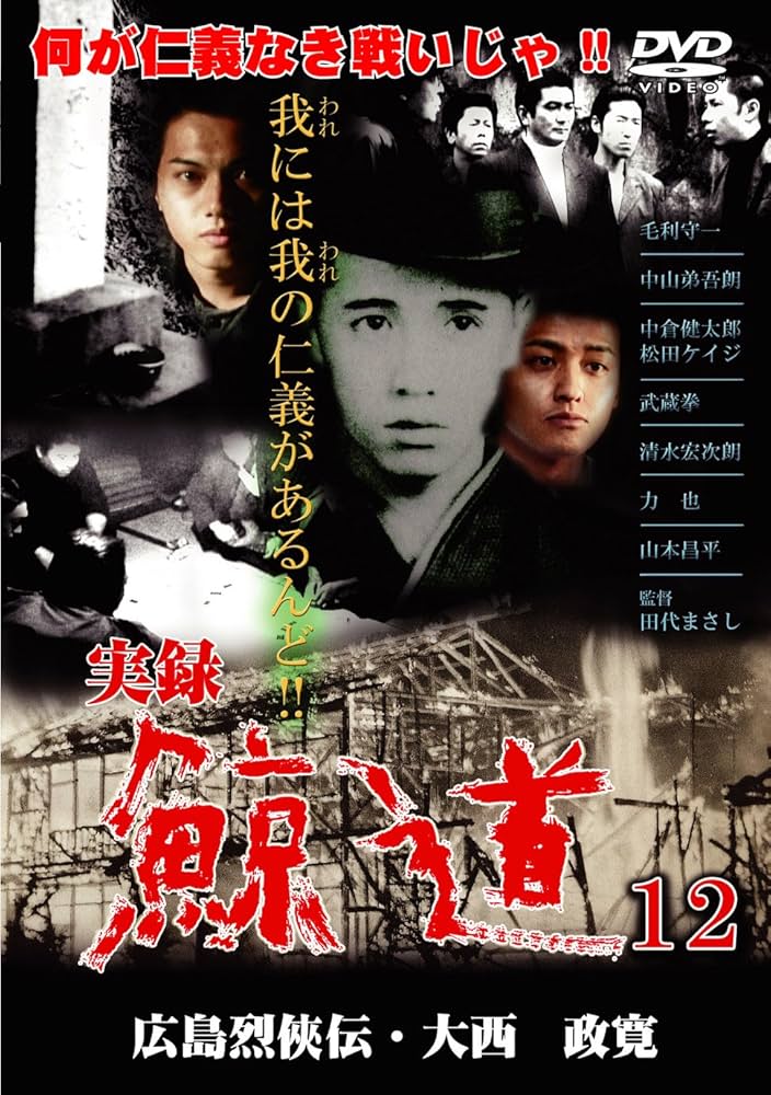 「鯨道」シリーズ　DVD全巻セット　全13巻　任侠/ヤクザ/実録 鯨道」シリーズ DVD全巻セット 全13巻 任侠/ヤクザ/実録 - メルカリ